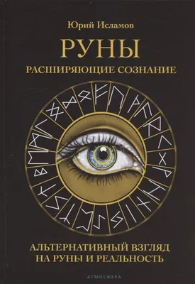 Набор Руны для начинающих с книгой и мешочком | Pentagram