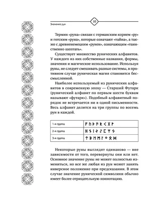 Читать онлайн «Возвращение к предкам. Русские Руны», Кристина Юрьевна  Трофимова – Литрес