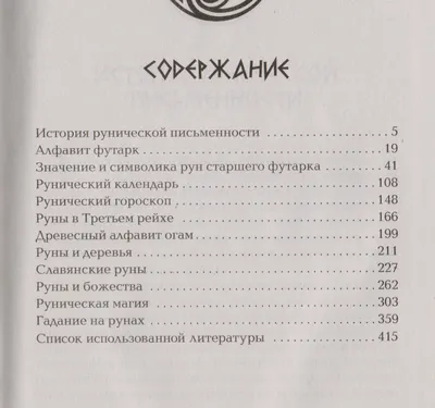 19 ЛУЧШИХ РУН. Фото, значение, описание, толкование: Персональные записи в  журнале Ярмарки Мастеров