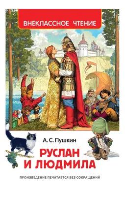 Book Graphics: Ruslan and Lyudmila. Illustrator Nikolai Kochergin.