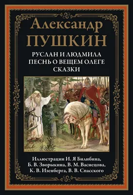 Симфосказка «Руслан и Людмила» — МГСО