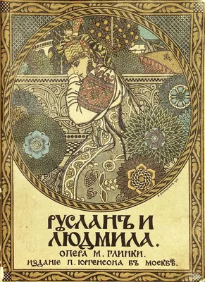 Сказки. Руслан и Людмила. (Александр Пушкин) - купить книгу с доставкой в  интернет-магазине «Читай-город». ISBN: 978-5-69-972834-3