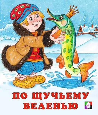 Русские народные сказки. Илл. Ю. Васнецова | Булатов Михаил Александрович,  Даль Владимир Иванович - купить с доставкой по выгодным ценам в  интернет-магазине OZON (185128202)