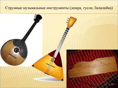 Русские народные инструменты - online presentation