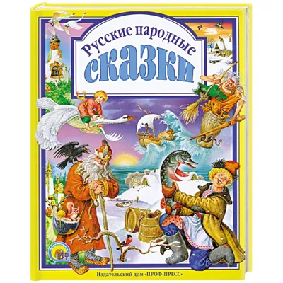 Русские народные сказки (Книга на Русском языке) - Купить в Италии  KnigaGolik