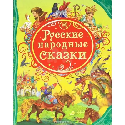 Лэпбук “Русские народные сказки” – Психологическое зеркало и тИГРотека