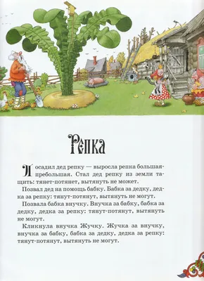 Русские народные сказки (Читаем от 0 до 3 лет) - УМНИЦА