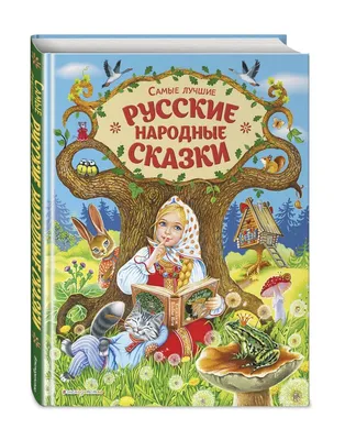 Русские народные сказки в обработке А. Н. Толстого, 1948