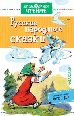 Buy Русские народные сказки про животных