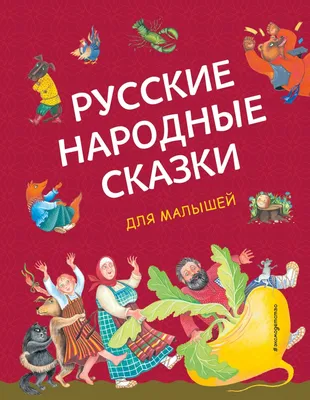 Карточки. Русские народные сказки. Интересные факты — купить книги на  русском языке в DomKnigi в Европе