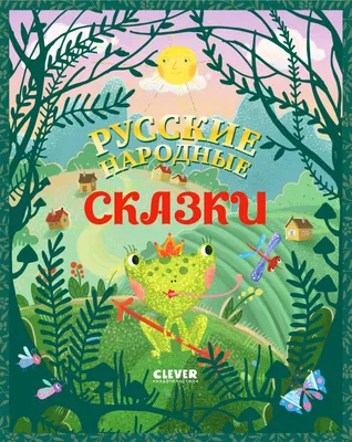 2 класс изо русские народные сказки — Яндекс: нашлось 32 млн результатов |  Иллюстрации арт, Художники, Современная иллюстрация