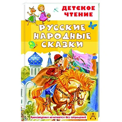 ДХЛ. Русские народные сказки в обр. А.Н. Толстого - Стрекоза