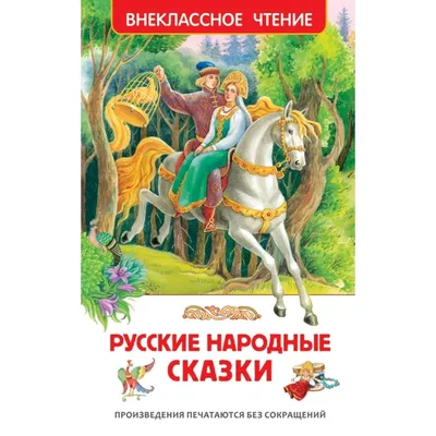 Русские народные сказки – Sadko