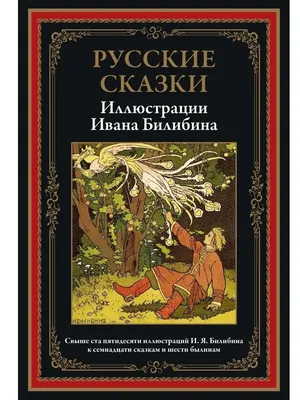 Amazon.com: Народные Русские Сказки (Russian Edition): 9781604448122:  Афанасьев, Александр: Books