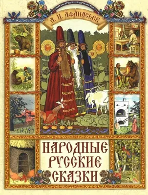 Русские народные сказки с женскими архетипами – купить по выгодной цене |  Интернет-магазин комиксов 28oi.ru