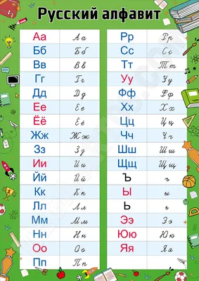 Трафарет Русский алфавит - Делаем игры - Обучение в игре