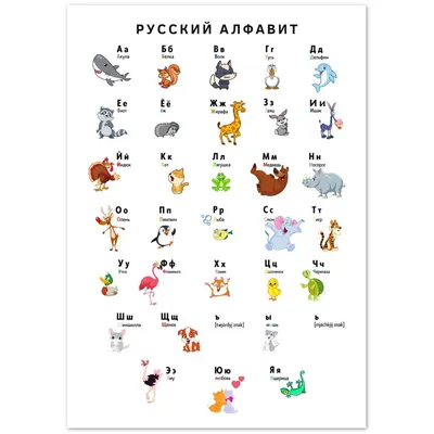 ЮВЕНТА - Цветной «Русский алфавит», 24 × 24 см, в пакете