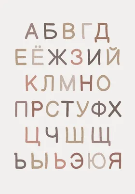 Алфавит русский. Буквы русского алфавита. (33 буквы). Алфавит русский  нумерованный (пронумерованный) в обоих порядках. Русский алфавит по  порядку. - Инженерный справочник DPVA.ru / Технический справочник ДПВА /  Таблицы для инженеров (ex DPVA-info)