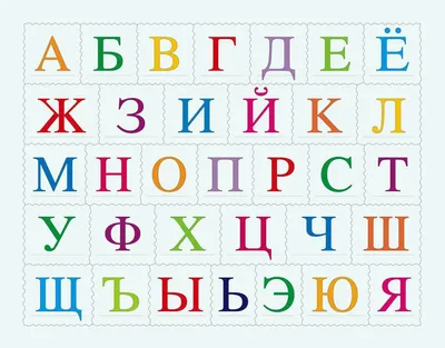 Супербуквы. Русский алфавит - купить с доставкой по Москве и РФ по низкой  цене | Официальный сайт издательства Робинс