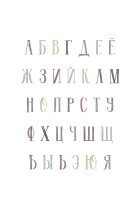 Вырубки Русский алфавит №4 мультяшный - купить формы для печенья и имбирных  пряников по выгодной цене | Чудоформочки - формы и трафареты для имбирных  пряников