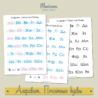Постеры и картины ”АЛФАВИТ РУССКИЙ ” купить в Санкт-Петербурге по цене 260  ₽ – 2350 ₽, плакат ”АЛФАВИТ РУССКИЙ ” на заказ с быстрой доставкой по всей  России | «28КАРТИН»