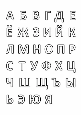 Русский алфавит. Плакат ламинированный двусторонний - купить  демонстрационные материалы для школы в интернет-магазинах, цены на  Мегамаркет |