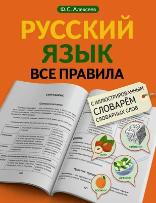 Knigi-janzen.de - Русский язык с Сергеем Волковым | Волков С.В. |  978-5-17-149767-5 | Купить русские книги в интернет-магазине.