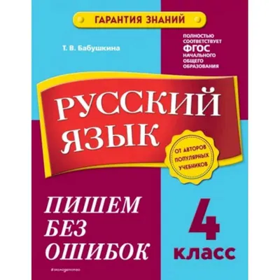 Книга \"Русский язык. Самоучитель для тех, кто хочет вспомнить все правила\"  Алексеев Ф.С - купить в Германии | BOOQUA.de