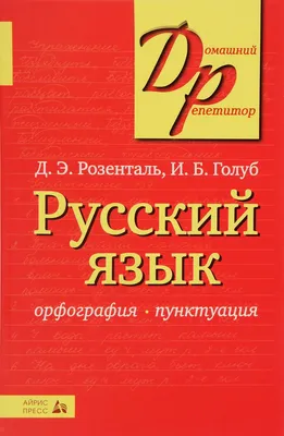 Русский язык для 3 класса общеобразовательной школы