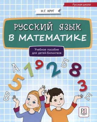 Книга: Русский язык. 4 класс. Учебник. Часть 1, Тамара Рамзаева