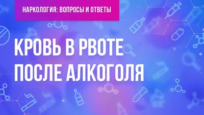 Нашу кошку рвёт кровью. Рвота у кошки, основные причины, что делать. Мы в  шоке. | Семья Козырь | Дзен