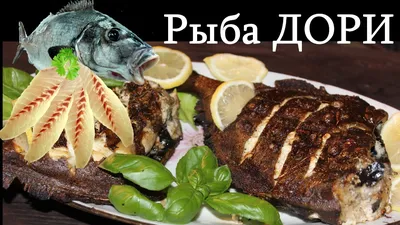 Рыбка дори картинка