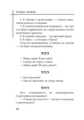 Иллюстрация 8 из 12 для Самые свежие ржачные анекдоты | Лабиринт - книги.  Источник: Лабиринт