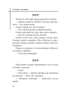 Иллюстрация 2 из 12 для Самые свежие ржачные анекдоты | Лабиринт - книги.  Источник: Лабиринт