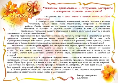 ПОЗДРАВЛЕНИЕ ДИРЕКТОРА С ДНЁМ ЗНАНИЙ » БПФ ГОУ «ПГУ им. Т.Г. Шевченко» -  Официальный сайт