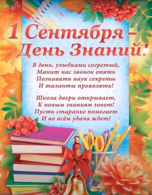 Поздравления учителю с Днём знаний в стихах и прозе к 1 сентября 2021 года  - sib.fm