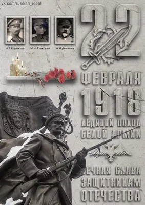 День Защитника Отечества сегодня, 22 февраля. С праздником | Юрий Кот | Дзен