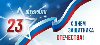 Открытки 23 февраля с 23 февраля...