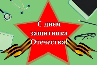 Открытка сыну с днем защитника отечества (скачать бесплатно)