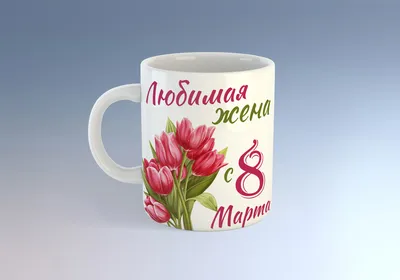 Для Любимой 8 марта - 8 марта - Праздничная анимация - Анимация - SuperGif