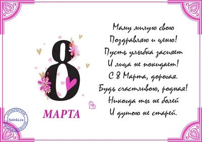 19 открыток на 8 марта маме - Больше на сайте listivki.ru