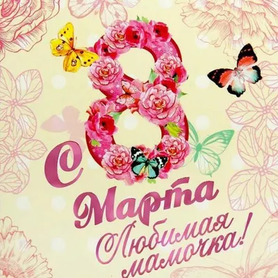 Супер - презентация на 8 МАРТА \" Моя мама - лучшая на свете!\" - YouTube