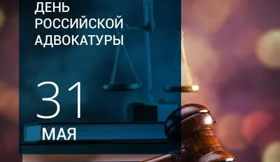 День адвокатуры в Украине 2021: лучшие открытки и поздравления