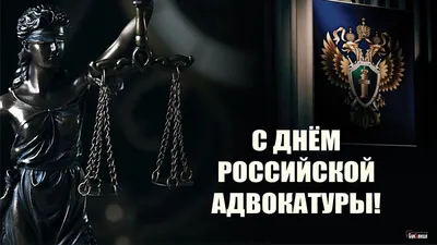 Поздравления Президента АПАО Малиновской В.Н. с Днем российской адвокатуры  | Адвокатская палата Астраханской области