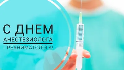 Сегодня Всемирный день анестезиолога-реаниматолога. 💉💊 Наш анестезиолог-реаниматолог  врач Нургалиева Калия Сагынбаевна💐💐💐 Дорогие… | Instagram