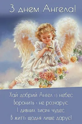 З Днем Ангела | Happy birthday candles, Birthday images, Photography  wallpaper