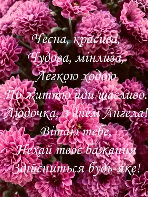 Сьогодні - День ангела Людмили: вітання та листівки іменинницям (ФОТО) —  Радіо ТРЕК