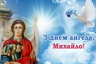 21 ноября день Архангела Михаила #21ноября #деньархангеламихаила#21ноя... |  TikTok