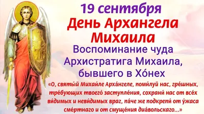 Поздравления в Михайлов день 19 сентября - открытки, стихи и смс - Апостроф