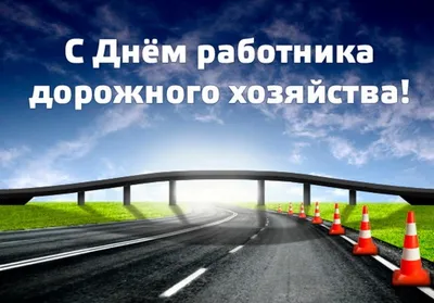 Первые лица Карелии поздравили дорожников с профессиональным праздником |  18.10.2020 | Новости Петрозаводска - БезФормата